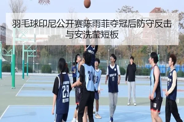 yu-mao-qiu-yin-ni-gong-kai-sai-chen-yu-fei-duo-guan-hou-fang-shou-fan-ji-yu-an-xi-ying-duan-ban-3-804.jpg
